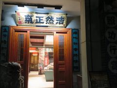 -福照楼汽锅鸡·云南特色菜·西南联大主题餐厅(老街胜利堂店)