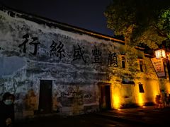 -张家巷美食(南浔店)