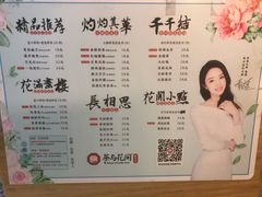菜单-茶与花间(太平洋森活天地店)