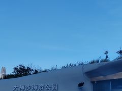 -大梅沙海滨公园