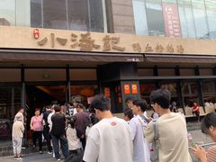 -小潘记鸭血粉丝汤