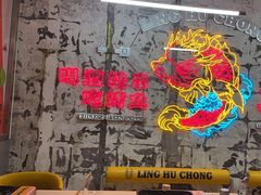 -令狐冲烤鱼·烧菜馆(达明店)