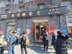 门面-奥华餐厅·老张记(台基厂店)