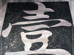 -壹盏灯(惠农店)