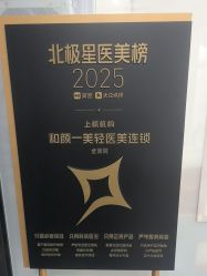 -和颜一美轻医美连锁