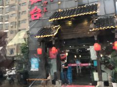 门面-老灶台(南京店)