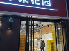 -苹果花园(鞍山路店)