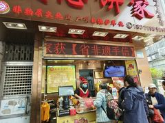 -诚志饼家·小凤饼非遗传承(中山六路店)