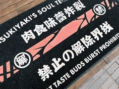 景观位-今崎烧·关西寿喜烧专门店(永庆坊店)