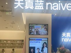 -天真蓝照相馆(五角场百联又一城店)