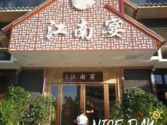 -好媳妇(太湖路店)