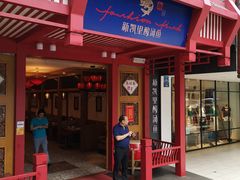 门面-新凯里酸汤鱼(飞山街店)
