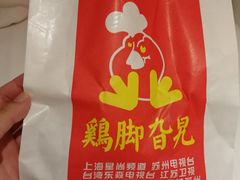 -鸡脚旮旯平江路店