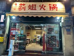 -陈陈火锅(较场口店)