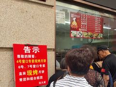 -沈大成(南京东路店)
