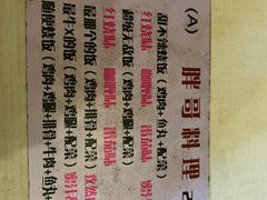 -胖哥料理(兴义里店)