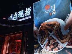 -川卤现捞(大生店)