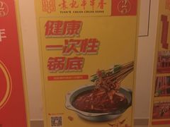 -袁记串串香(梁家巷店)