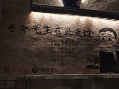 -老舍旧居