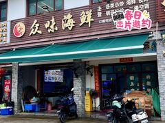 -众味海鲜大排档·活海鲜·潮汕味(南澳店)