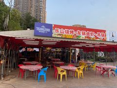 -乐山烧烤·罗田吊锅·小龙虾(航天兴隆国际店)