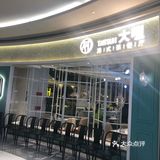 结果不是很满意 有点油腻不说 还有点齁咸 不能说难吃