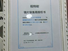 店内环境-华彬眼镜专业渐进配镜(潘家园店)