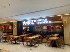 -大师兄·手工面·西北菜(珠海环宇城店)