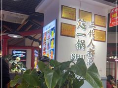 大堂-蛙一刀·麻椒鱼火锅(金仙桥店)