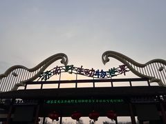 -济南野生动物世界