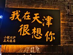 门面-大象厨房(重庆道店)