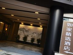 -你好酒店(成都太古里春熙路店)