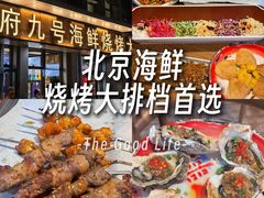 -华府九号海鲜烧烤大排档(龙域店)