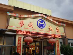 门面-学成饭店(官南大道店)