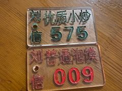 -刘信牛羊肉小炒泡馍(回民街店)