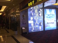 -中影国际影城(大唐西市4K临境音店)