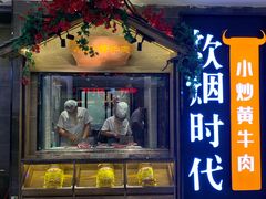 门面-炊烟小炒黄牛肉(中心印象城店)
