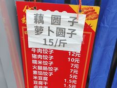 -半月镰胡姐脆皮萝卜饺子