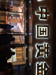 iphone_upload_pic-中国黄金(塘桥店)