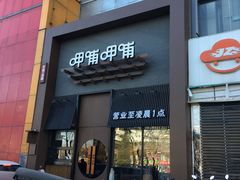 -呷哺呷哺 黄金牧场 (回龙观港龙店)