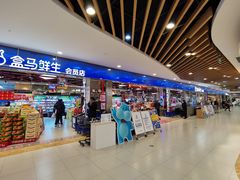 门面-盒马鲜生(宝地店)
