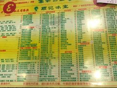 菜单-顺记冰室(宝华路店)