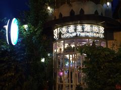 -广州迷途主题旅馆(海珠广场店)