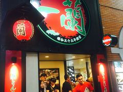 -一蘭拉面(新宿中央东口店)