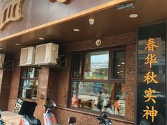 -老四季(总店)