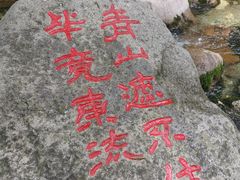 -玉渡山自然风景区