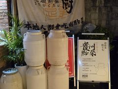 -树厨贵州菜(铜仁花果山店)