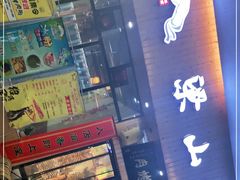 门面-梁山烤肉(旗舰店)