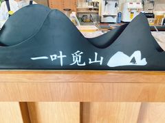 -一叶觅山(半边街店)