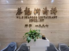 -万龙洲海鲜(阜外店)
